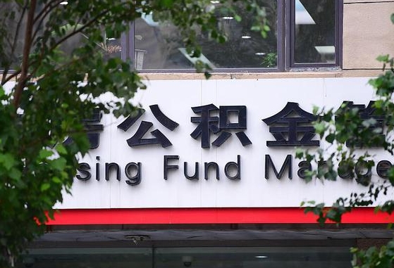 30年的住房公积金有多少-杞县公积金代办平台
